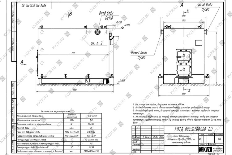 Чертеж котла на дровах 1000 кВт с ОУР